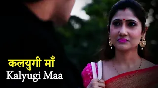 कलयुगी माँ | Kalyugi Maa | Full Episode | New Hindi Web Series 2021