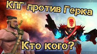 Космогонец против Герка. Кто же дамагер №1? Марвел: Битва Чемпионов