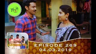Kalyana Veedu | Tamil Serial | Episode 268 | 04/03/19 |Sun Tv |Thiru Tv