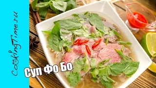 Суп ФО БО - вкусный вьетнамский суп с лапшой и говядиной PHO BO / азиатская кухня / простой рецепт