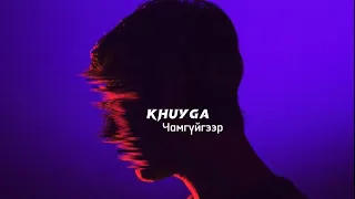 Khuyga - Chamguigeer (official lyrics video)