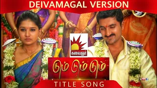 DUM DUM DUM TITLE SONG DEIVAMAGAL VERSION | SATHYA PRAKASH | VIDEOS TOWN SPECIALS | KALAIGNAR TV |HD