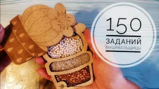 Вышивальная неделя 4/150 заданий вышивальщицы/Эпизод 43/Вышивка крестом