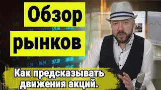 Доллар рухнул на 6% по стоимости. Как предсказывать движения акций. Бумажная прибыль. Инвестиции.