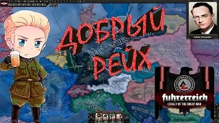 НОВЫЙ РЕЙХ! - HOI 4 Führerreich