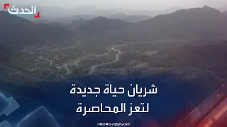 اليمن.. تدشين طريق يربط تعز بالمحافظات المحررة