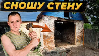 Стена Старого Дома РУХНУЛА🏡Будем Делать большие ПАНОРАМНЫЕ ОКНА🛠️ Приехали зрители помогать #ремонт