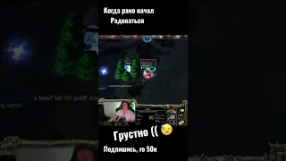 Жалко этого добряка ( #xen_azes #dota1 #shorts #dota2