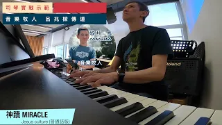 司琴事奉實戰 // Full Band 實踐 // 2-6-2024