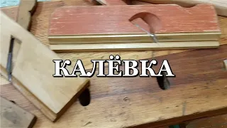 Калевка