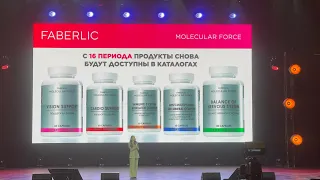 Про молекулярные БАДы от FABERLIC с конференции 2023 г.