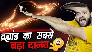 रहस्य सबसे बड़े ब्लैक होल का - Which is the Largest Black Hole & Random Facts - TEF Ep 226