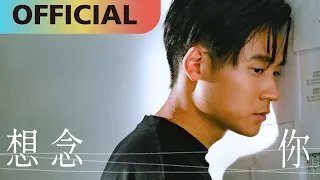 李杰明 W.M.L -【想念你】Thinking of You | Official MV