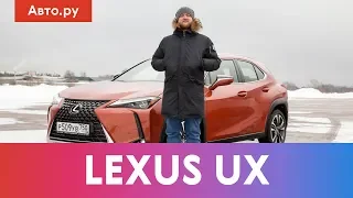 LEXUS UX: городской (или) кроссовер? | Подробный тест