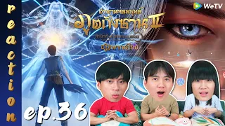 [REACTION] ตำนานจอมยุทธ์ภูตถังซาน 2 (Soul Land 2) พากย์ไทย | EP.36 | IPOND TV