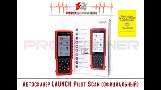 Автосканер Launch Pilot Scan - Официальный. Launch CRP 429C из Aliexpress. Какой выбрать?!