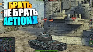 Брать, не брать | Action X WOT Blitz #shorts