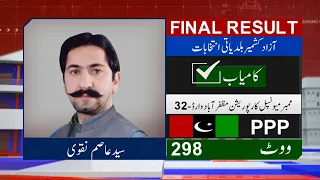 Final Result: PPP' Syed Asim Naqvi Wins | Azad Kashmir Local Bodies Election 2022 | Dunya News
