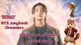 BTS Jungkook - Dreamers (FIFA World Cup 2022 Chipmunks Voice)