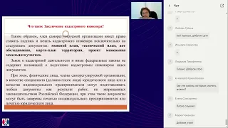 Вебинар Заключение кадастрового инженера