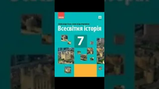 & 14 "Німеччина"//7 клас. Всесвітня історія.