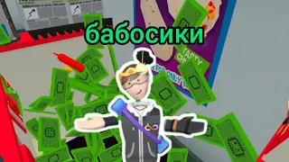 купаюсь в деньгах◀job simulator