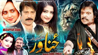 Zanawar | Pashto Drama | Pashto Tele Film | Jahangir Khan, Nadia Gul, Salma Shah Drama