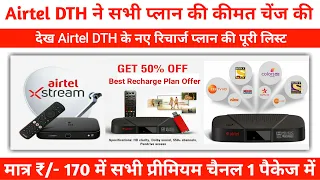 Best Airtel DTH Recharge Plan 2024 | Airtel Dish TV Recharge | Airtel DTH Plans | Airtel Digital TV