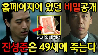 우실장이 진성준을 쫓는 진짜 이유와 화조도 의미 해석 [재벌집 막내아들 11화 리뷰 및 12화 예고]