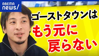 【未来】少子化＆人口減少って悪いこと？ひろゆきと考える脱成長