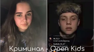 Криминал - Open Kids feat. Danskiy (cover by eflamel & dmitrienko_vanya)