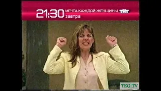 Фрагмент рекламного блока и анонсы (ТНТ, 30.01.2003)