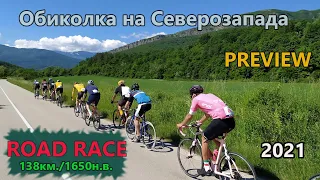 (RACE) Обиколка на Северозапада - PREVIEW