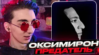 РЕАКЦИЯ РЕДФИДА НА: Oxxxymiron — Я знаю, что делал прошлым летом