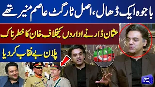 Usman Dar Reveals Chairman PTI's Horrible Plan Against Army Chief | Kamran Shahid