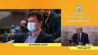 Всеукраїнський Форум "Україна 30. Розвиток правосуддя". День 2. Друга сесія