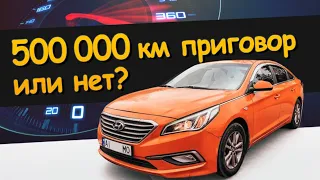 500000 км приговор? Соната с Кореи за 7500$