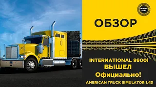 ✅ INTERNATIONAL 9900I EAGLE ВЫШЕЛ В ATS ОБЗОР ATS 1.43