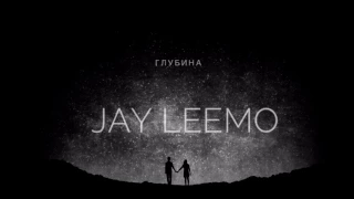 Jay Leemo -  Глубина (prod. by Jay Leemo)