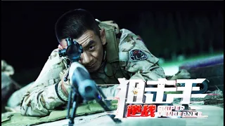 【Full Movie】日軍狙擊手打伏擊，怎料遇上中國槍神，搶先一步槍槍爆頭日軍 ⚔️ 抗日 MMA | Kung Fu