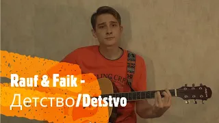 Rauf & Faik - Детство/Detstvo | Alex Petlenko (cover)