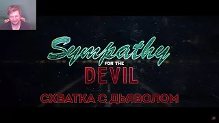 Схватка с дьяволом Николас Кейдж 💥 Русский трейлер 💥 Фильм 2023 РЕАКЦИЯ