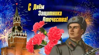 Настоящему мужчине! Желаем доблести и силы! С днем защитника отечества поздравления!