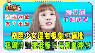 求職者自稱“中年少女”，壹番自我介紹，竟引起爭議#非妳莫屬#塗磊#張紹剛#求職