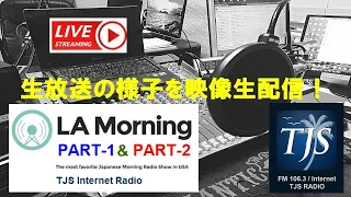 1月6日放送　LA Morning　～　Part.2