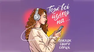 Ana Pri - На поклик серця (Official Lyric Video)