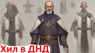 DND - Всевидящий Жрец - билд Подземелья и Драконы