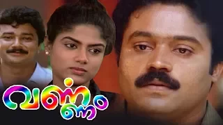 VARNAM | MALAYALAM ROMANTIC FULL MOVIE | SURESH GOPI | JAYARAM