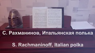 S. Rachmaninoff - Italian polka (piano)