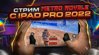 РЕКОРД ЛУТА МЕТРО РОЯЛЬ ЗА СТРИМ?? МЕТРО РОЯЛЬ METRO ROYALE